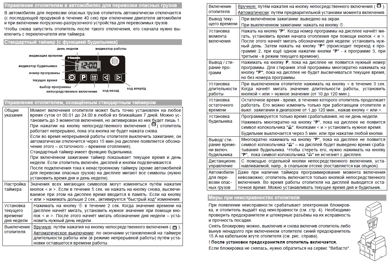 Инструкция таймер 1533 webasto